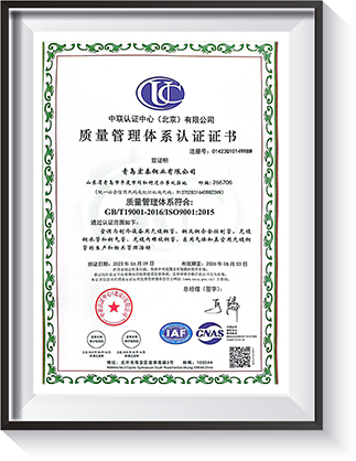 質量管理體系證書